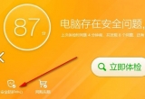 360安全衛士添加信任軟件的方法