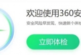 360安全衛士和360殺毒有必要都要安裝嗎