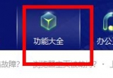360安全衛士如何設置防藍光